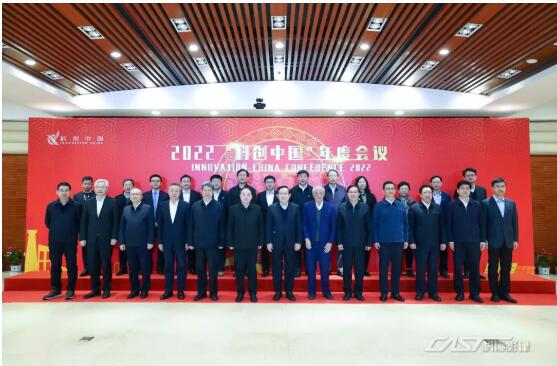 科技自立自強 雙創驅動發展——2022“科創中國”年度會議在京召開